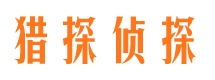 红古侦探社